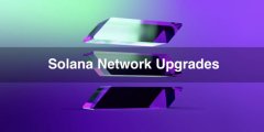 「比特派钱包官方」公链Solana发布三大升级解决用户增长和提升网络稳定性